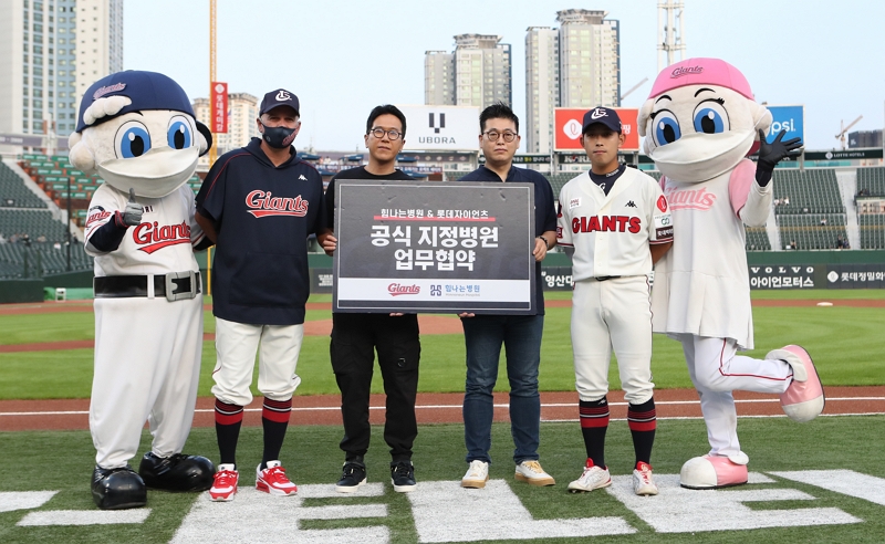 롯데, 힘나는병원과 MOU 체결